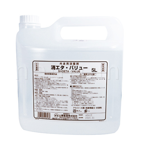 消エタ・バリュー 5L