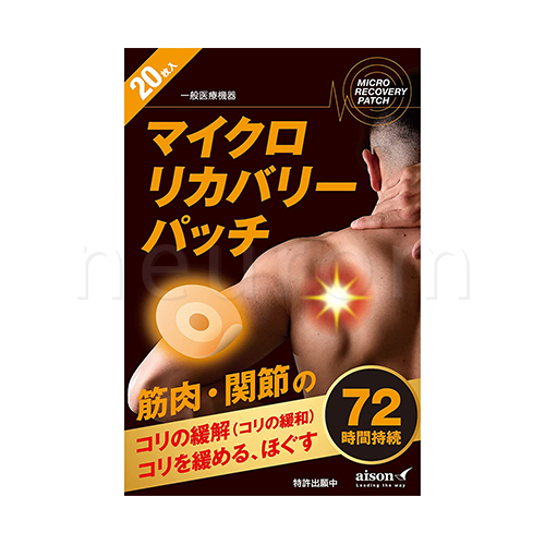 マイクロリカバリーパッチ