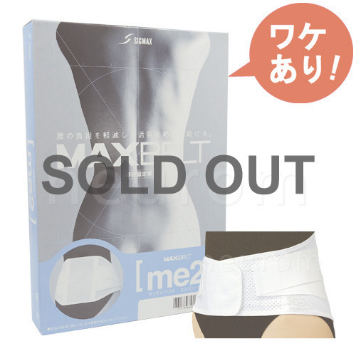 【訳あり】　マックスベルト　me2 (LL)
