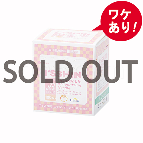 【訳あり】ディスポ鍼 I'SSHIN Bstyle 100本入り　5分-0のみ