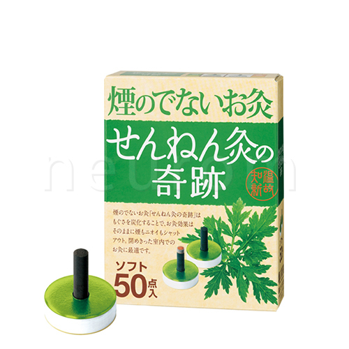 せんねん灸の奇跡 ソフト