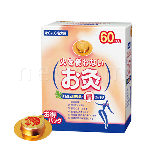 火を使わないお灸 太陽