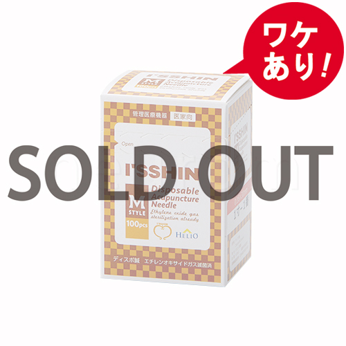 【訳あり】ディスポ鍼 I'SSHIN Mstyle 100本入り 寸3-1・寸6-3のみ