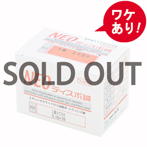 【訳あり】NEOディスポ鍼(ワンタッチ)