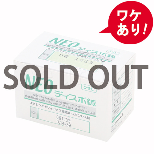 【訳あり】NEOディスポ鍼((クサビ)