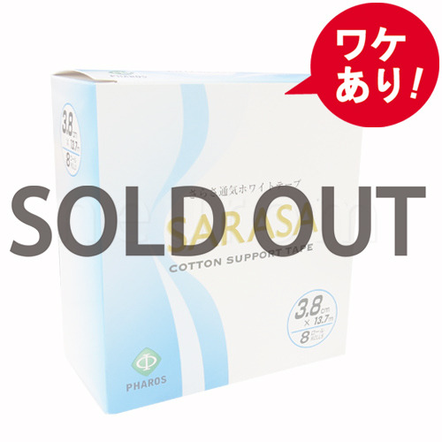 【訳あり】さらさ通気ホワイトテープ3.8cm