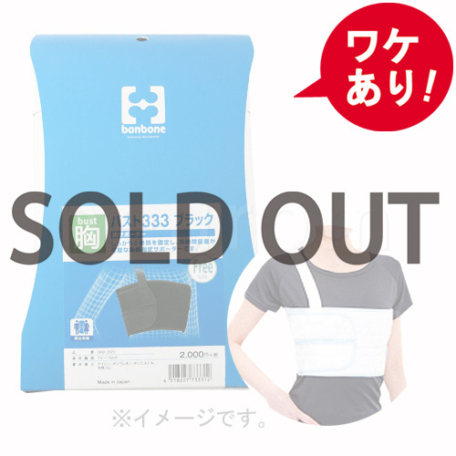 【訳あり】ダイヤ工業 バスト333(ブラックのみ)