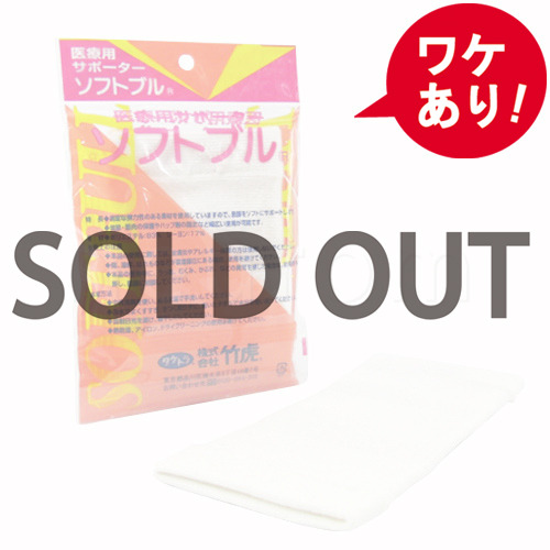 【訳あり】ソフトブル(薄手肘サポーター)