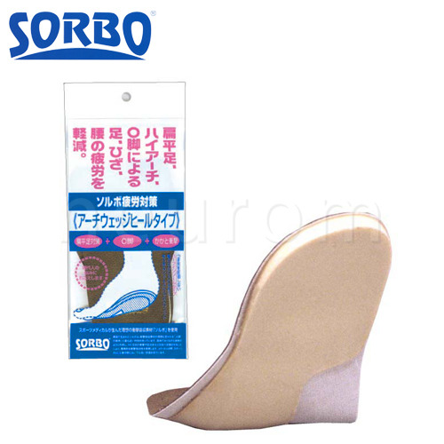 ソルボ疲労対策  アーチウェッジヒールタイプ