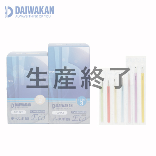 大和漢　ディスポ鍼エコ