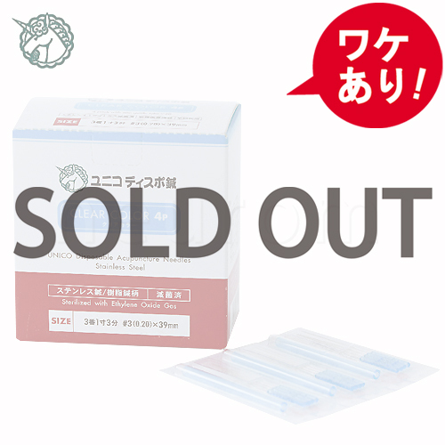 【訳あり】ユニコ鍼　クリアカラー4P(240本入)