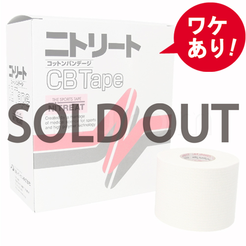 【訳あり】ニトリート　CBテープ　CB-38