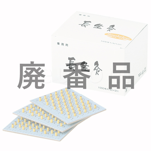 長生灸　微煙・無臭タイプ(1000壮入)
