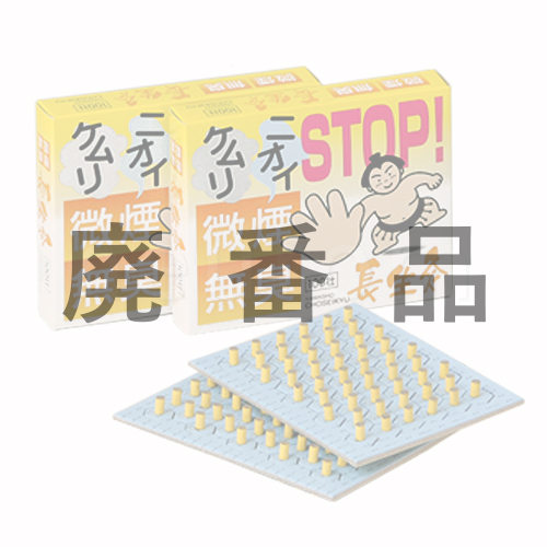 長生灸　微煙・無臭タイプ(100壮入)