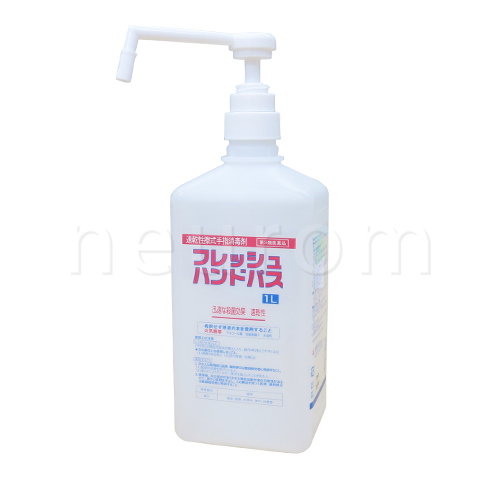 フレッシュハンドパス 1L
