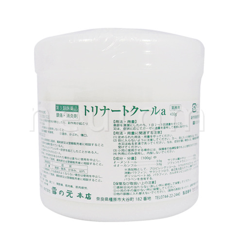 トリナートクールα