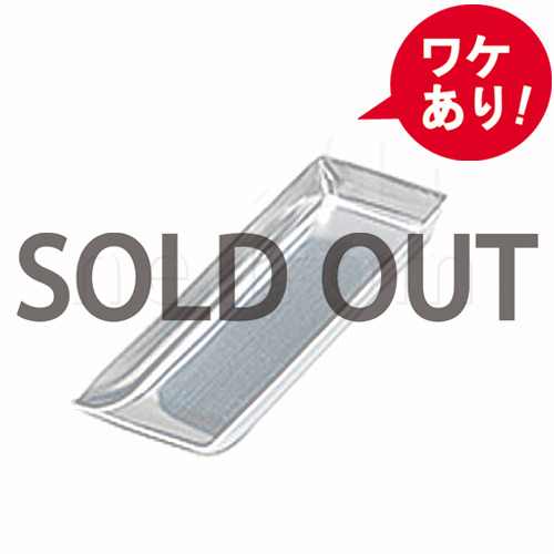 【訳あり】　舟f型シャーレ(小)