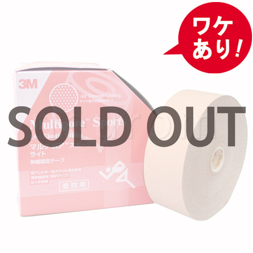 【訳あり】　3Mマルチポアスポーツ(ライト) 5cm　業務用