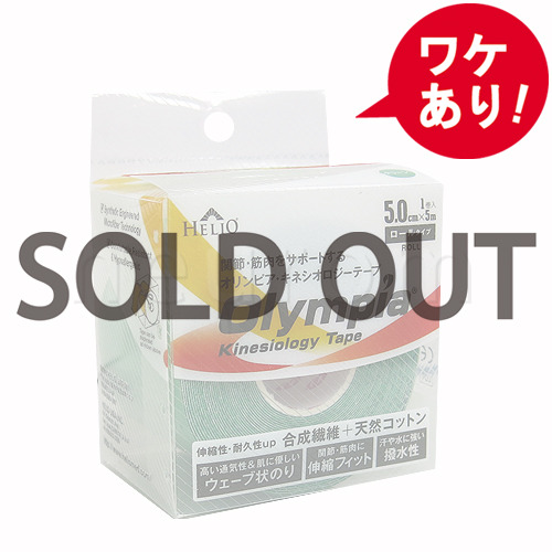【訳あり】　オリンピア(ロールタイプ)　廃盤カラー<グリーン>