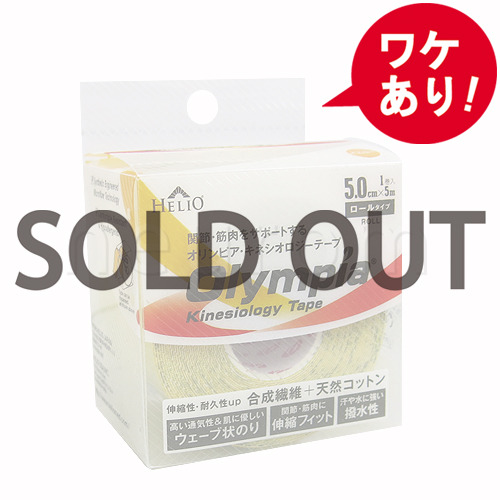 【訳あり】　オリンピア(ロールタイプ)　廃盤カラー<イエロー>