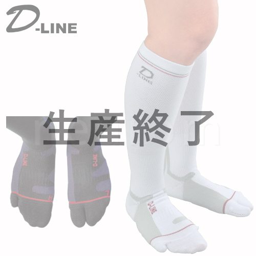 D-LINE サポートソックス　(ロングタイプ)