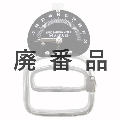 M式　握力計
