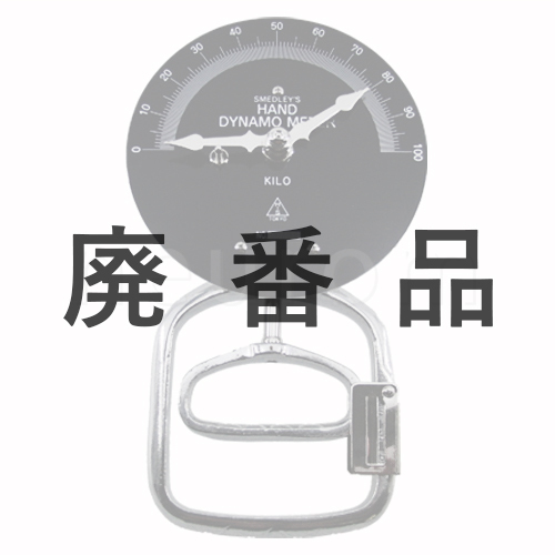 スメドレー式　握力計