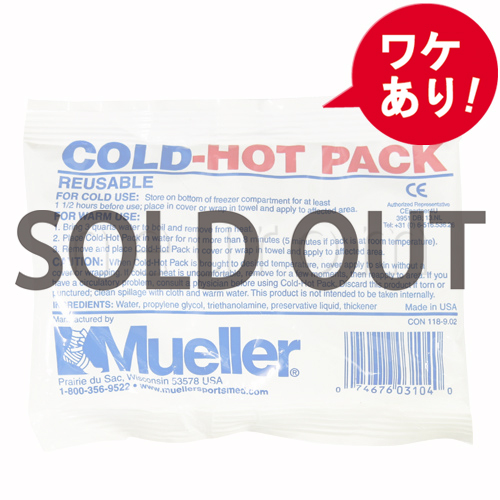 【訳あり】リューザブル　コールドパック