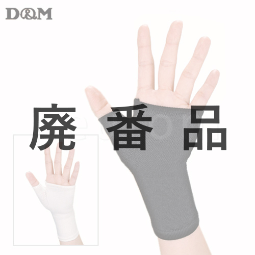D&M　ラインサポーター　手のひら