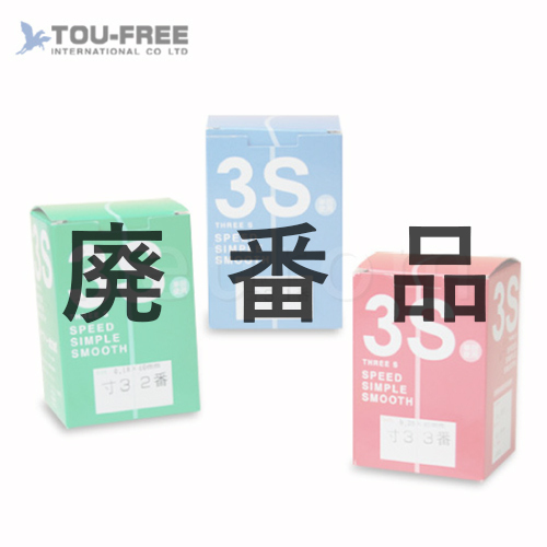 タフリー和鍼　3S