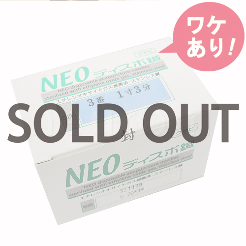 【訳あり】NEOディスポ鍼 (クサビ)寸3-3