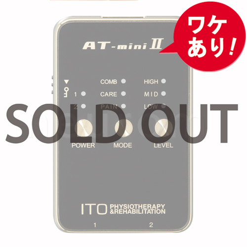 【訳あり】【低周波治療器】　AT-mini