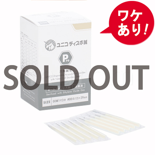 【訳あり】ユニコディスポ鍼Pro
