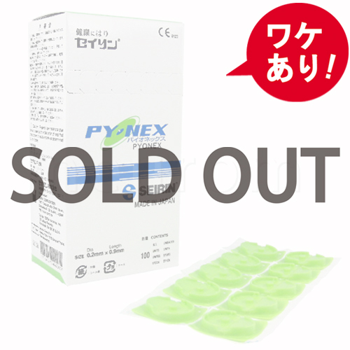 【訳あり】パイオネックス(円皮鍼)　イエロー、グリーンのみ