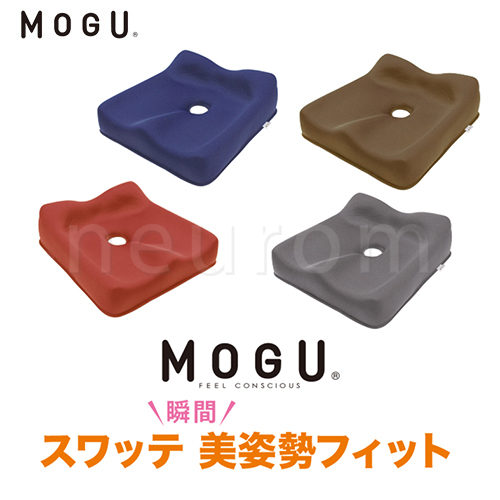 MOGU　スワッテ美姿勢フィット