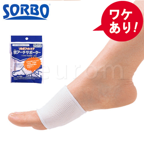 【訳あり】ソルボ　ヨコアーチサポーター(一足入)