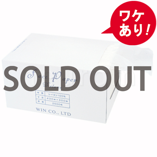 【訳あり】フェイスペーパー(2500枚入)