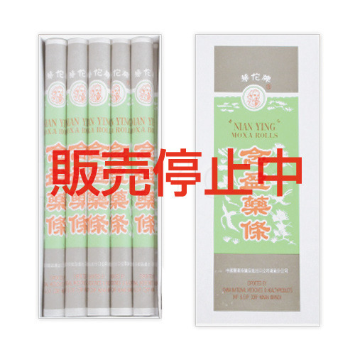 念盈薬條(ねんえいやくじょう)