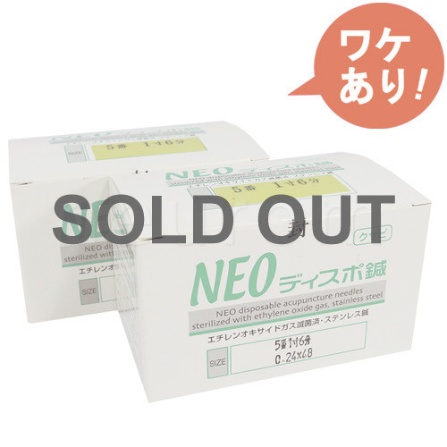 【訳あり】　NEOディスポ鍼(クサビ)寸6-5