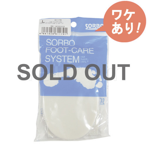 【訳あり】　ソルボヒールパッド(L)