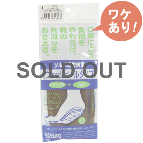 【訳あり】ソルボ　疲労対策　ウェッジヒールタイプ(L)