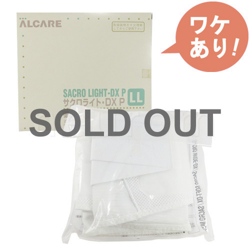 【訳あり】アルケア　サクロライトDX　P (LL)