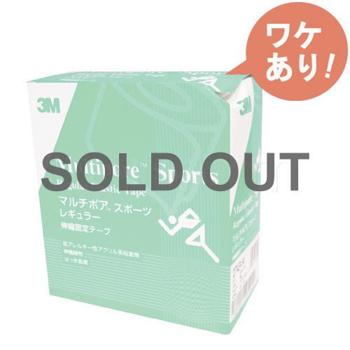 [訳あり]3Mマルチポアスポーツ(レギュラー)5cm
