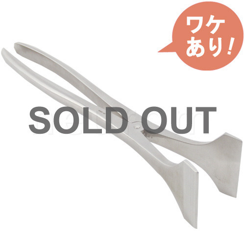 【訳あり】ギプス開排器　二弁式　28cm