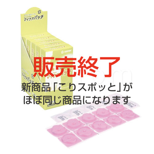 マイケアパッチ