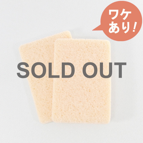 【訳あり】低周波用スポンジ 2個セット