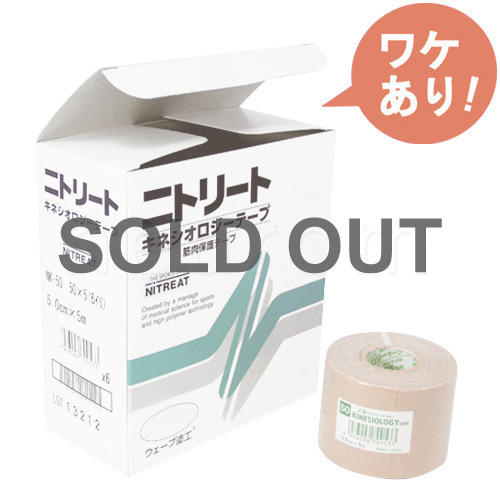 【訳あり】ニトリートキネシオロジーテープ/非撥水5cm