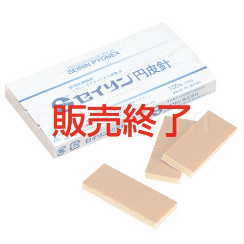 セイリン円皮針　Pタイプ