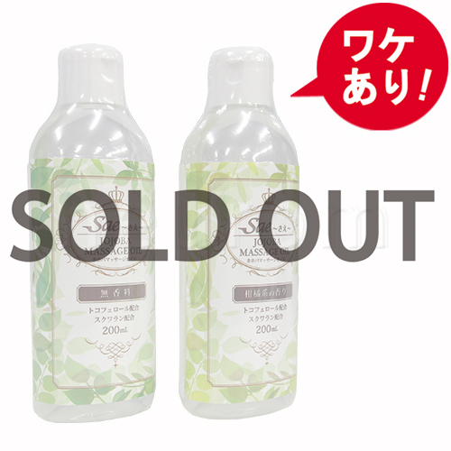 【訳あり】ホホバマッサージオイル　Sae (さえ)　