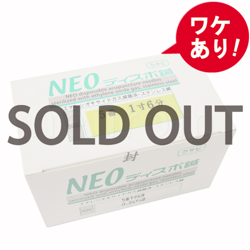 【訳あり】NEOディスポ鍼 (クサビ)寸6-5